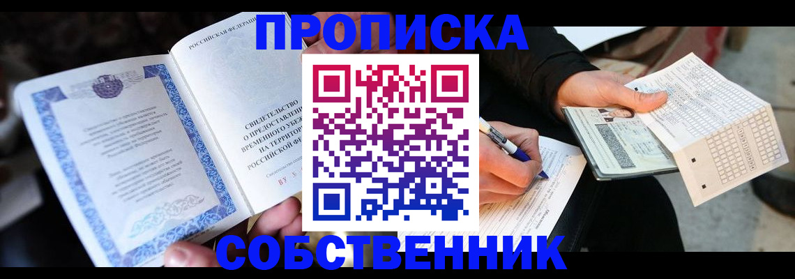 временная регистрация для всех в Могочи